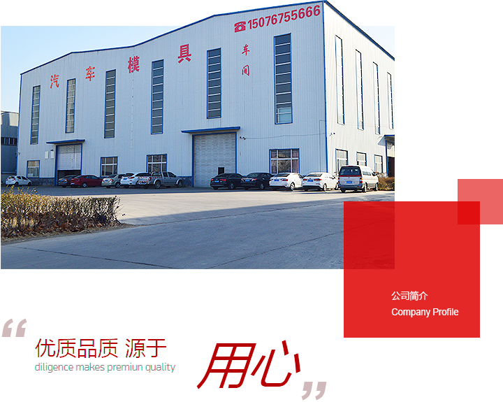 通華模具